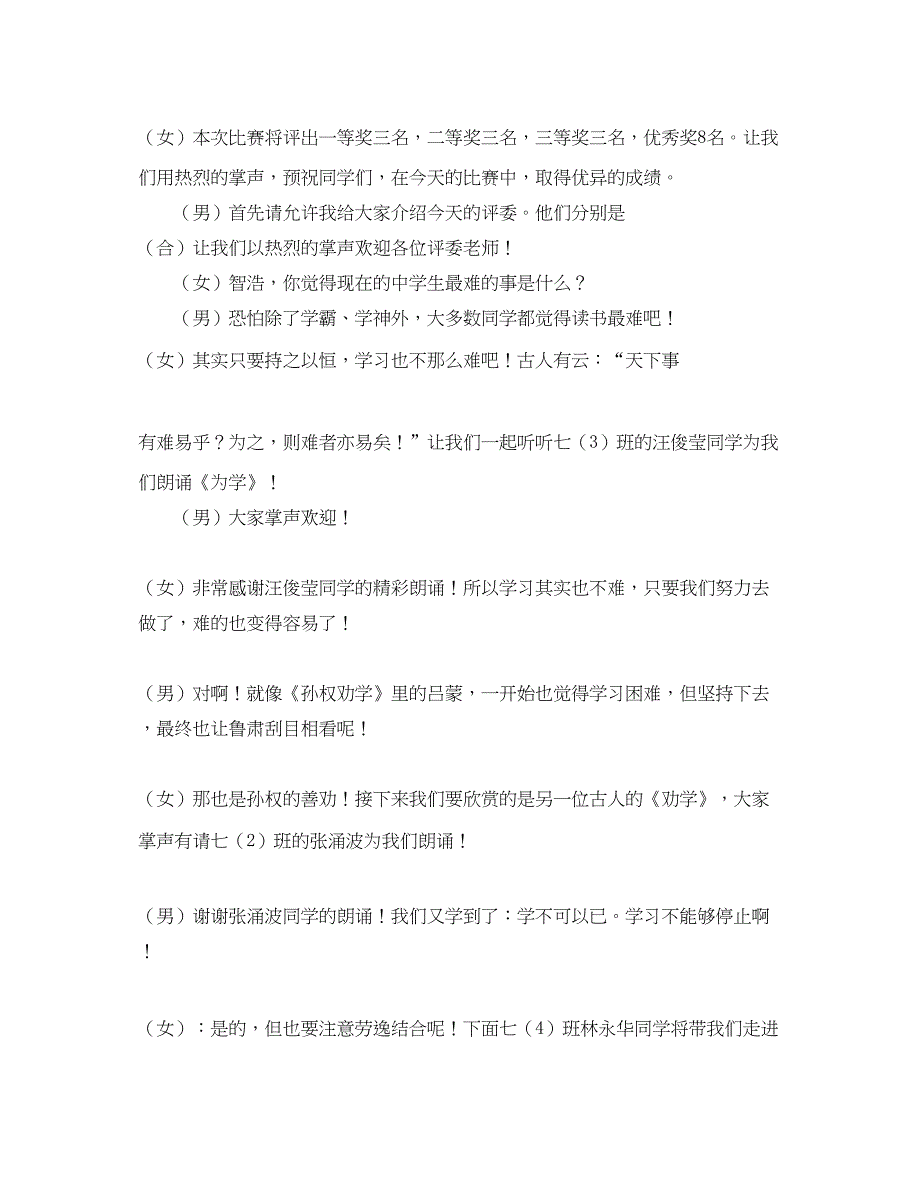 2022教师诵读比赛主持词_第2页