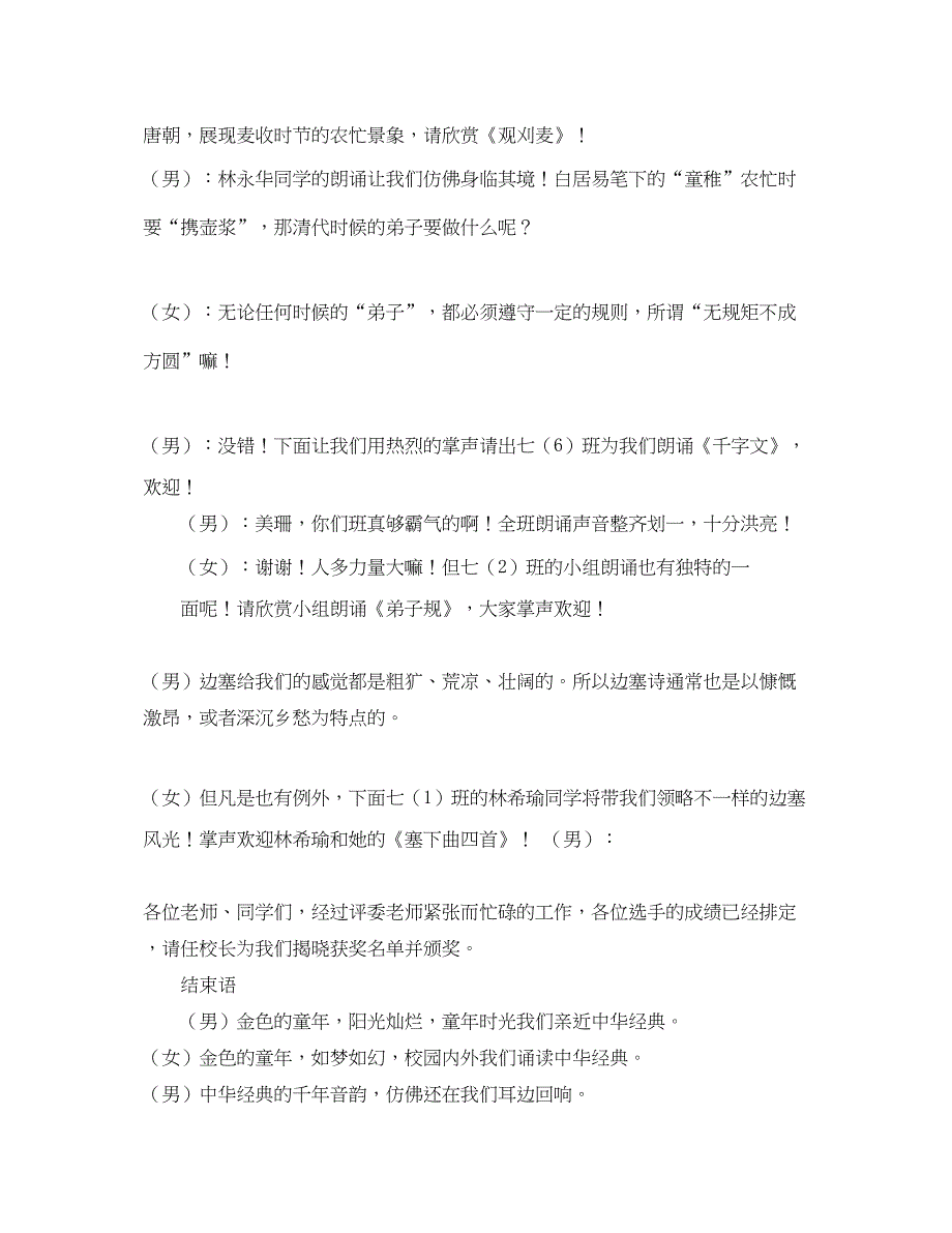 2022教师诵读比赛主持词_第3页