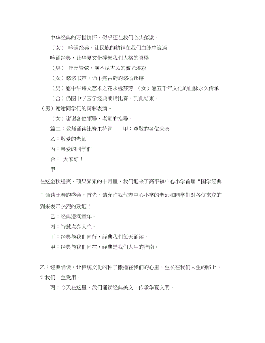 2022教师诵读比赛主持词_第4页