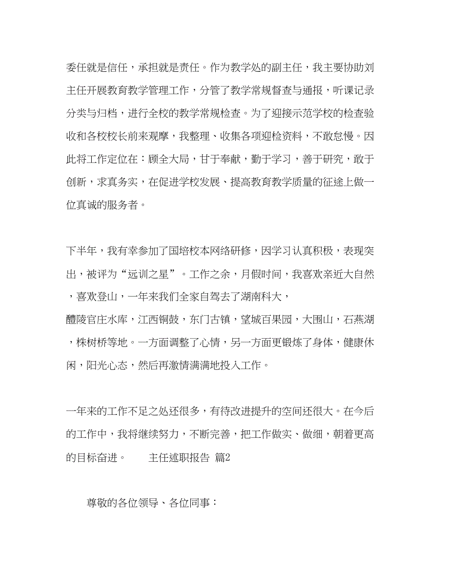 2022精选教导处主任述职报告6篇_第3页