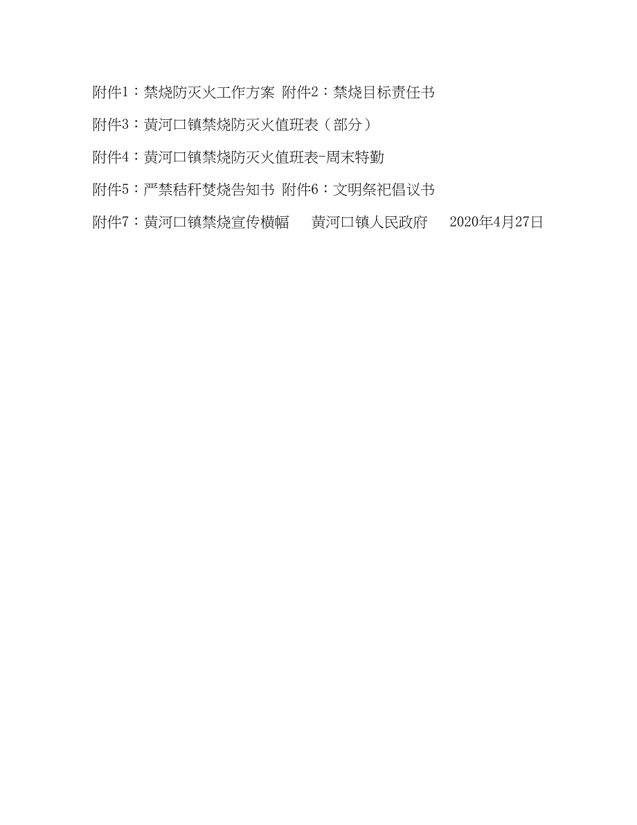 2022秸秆禁烧工作情况汇报_第4页