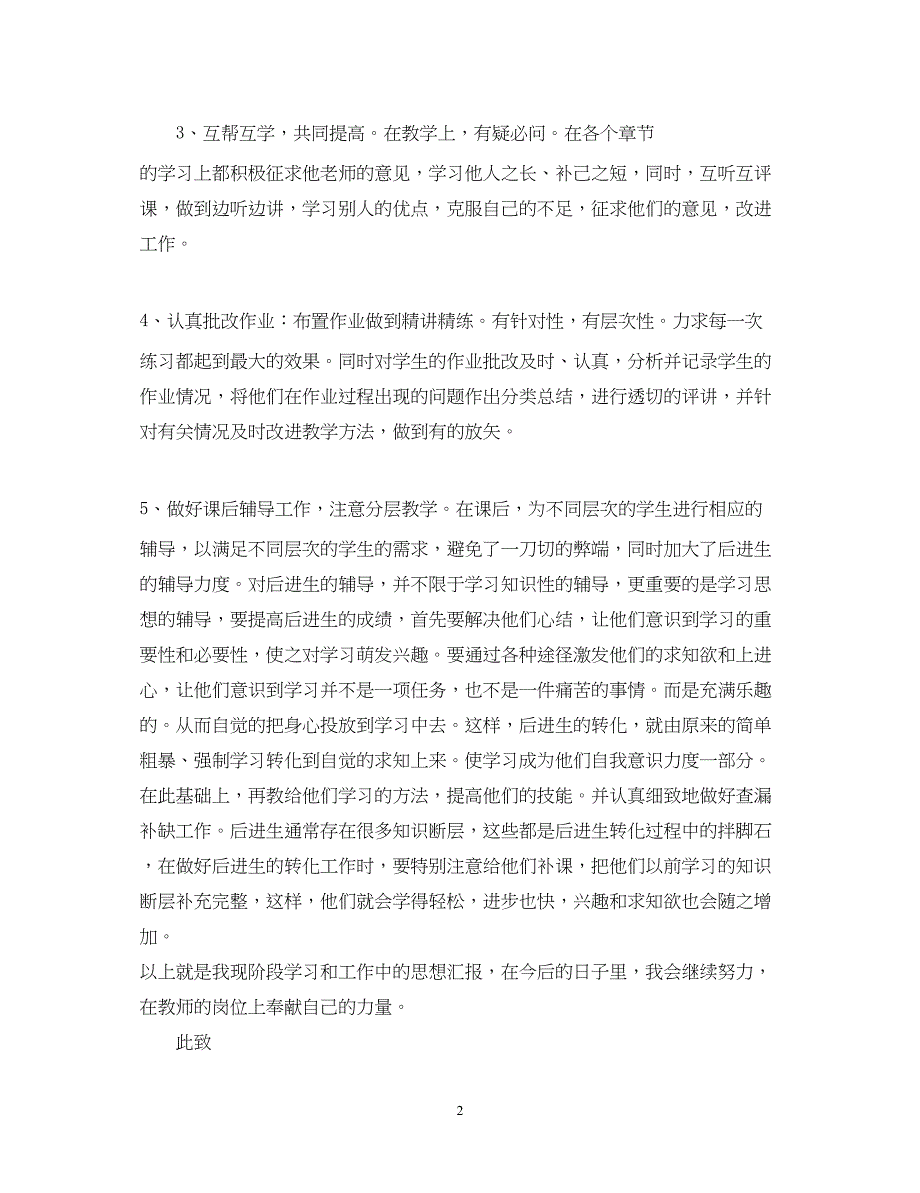 2022教师入党思想汇报范文【优秀篇】（精品范文）_第2页