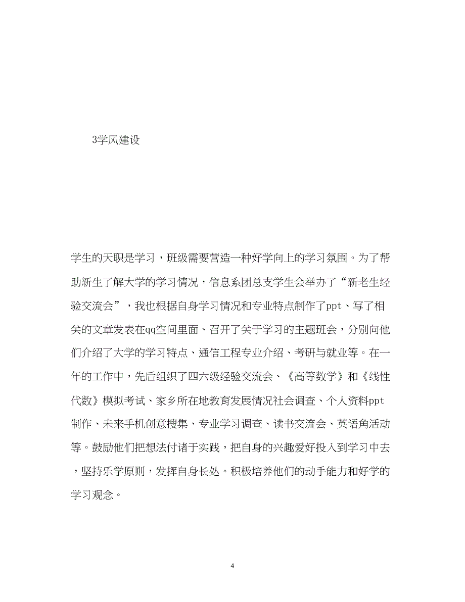 2022教育辅导员年度工作总结_第4页