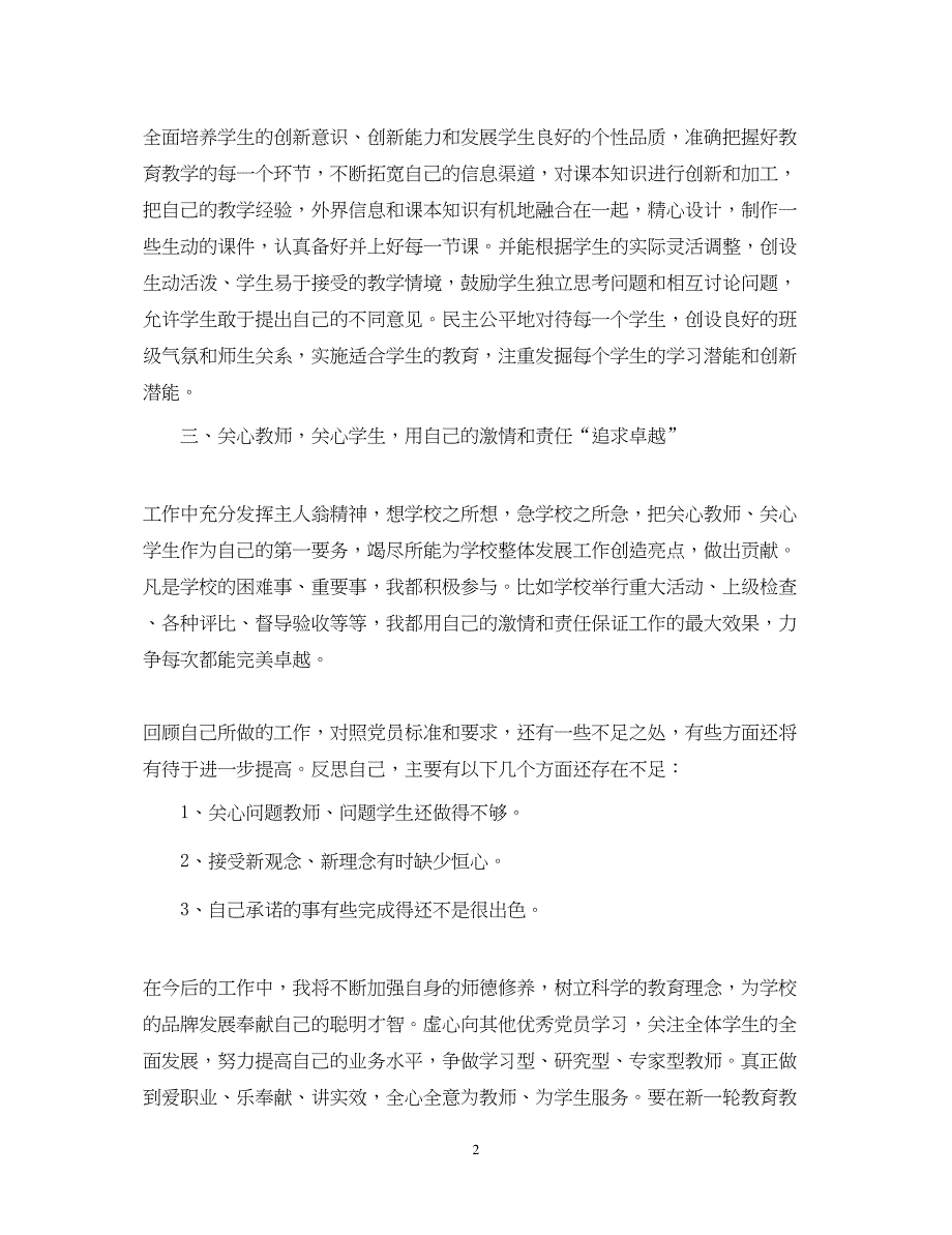 2022教师入党思想汇报23月（精品范文）_第2页