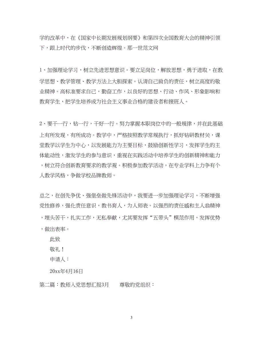 2022教师入党思想汇报23月（精品范文）_第3页