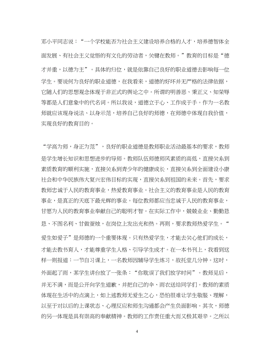 2022教师入党思想汇报23月（精品范文）_第4页