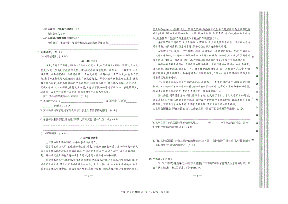 《全程百分百》语文6年级上册RJ版_第2页