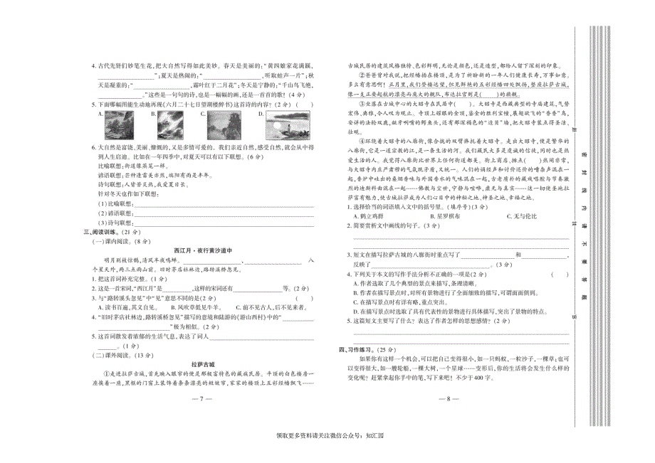 《全程百分百》语文6年级上册RJ版_第4页