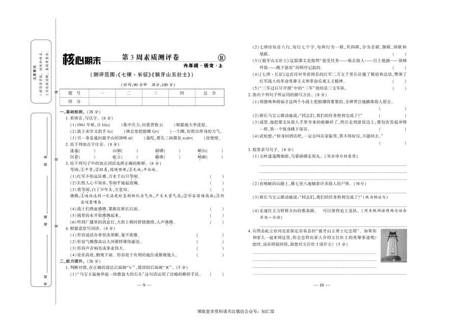 《全程百分百》语文6年级上册RJ版_第5页