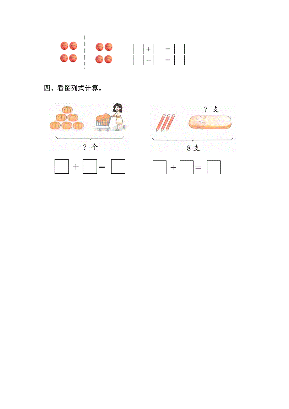 人教版一年级上册数学8和9的加、减法课时练_第2页