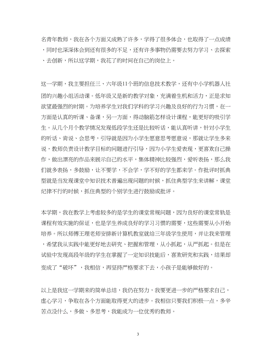 2022教师入党积极分子思想汇报模版（精品范文）_第3页