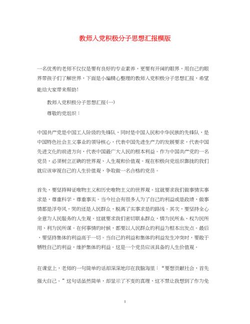 2022教师入党积极分子思想汇报模版（精品范文）