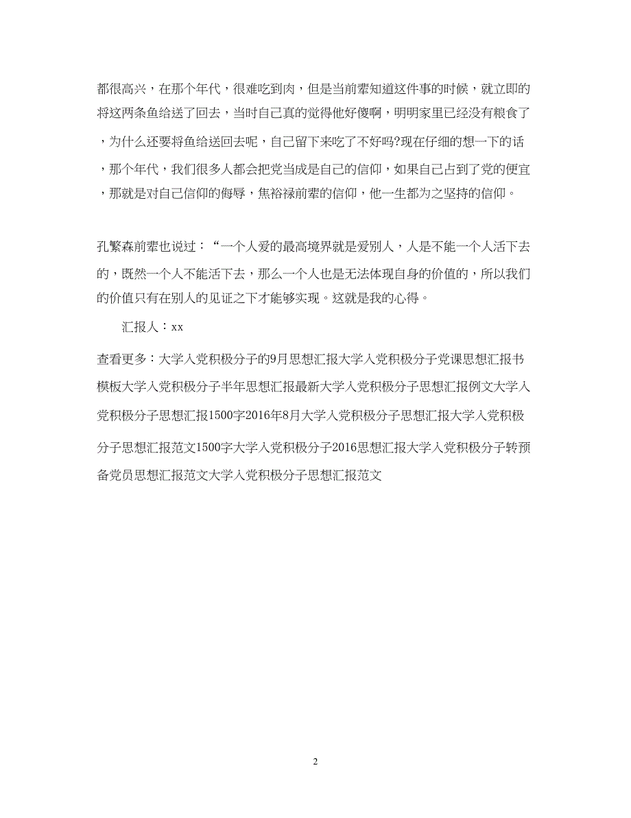 2022精选大学入党积极分子思想汇报（精品范文）_第2页