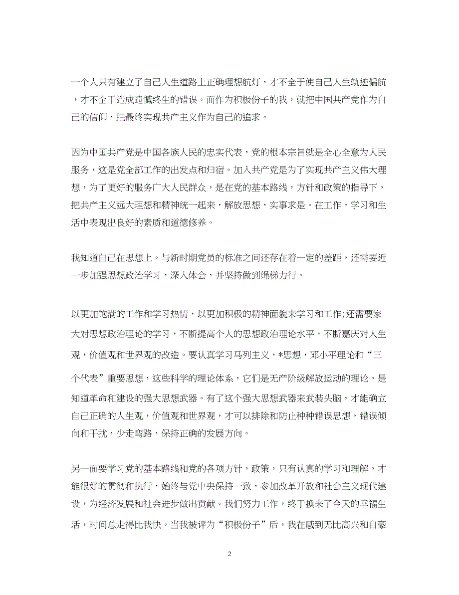 2022教师入党思想汇报范文大全1500字（精品范文）_第2页