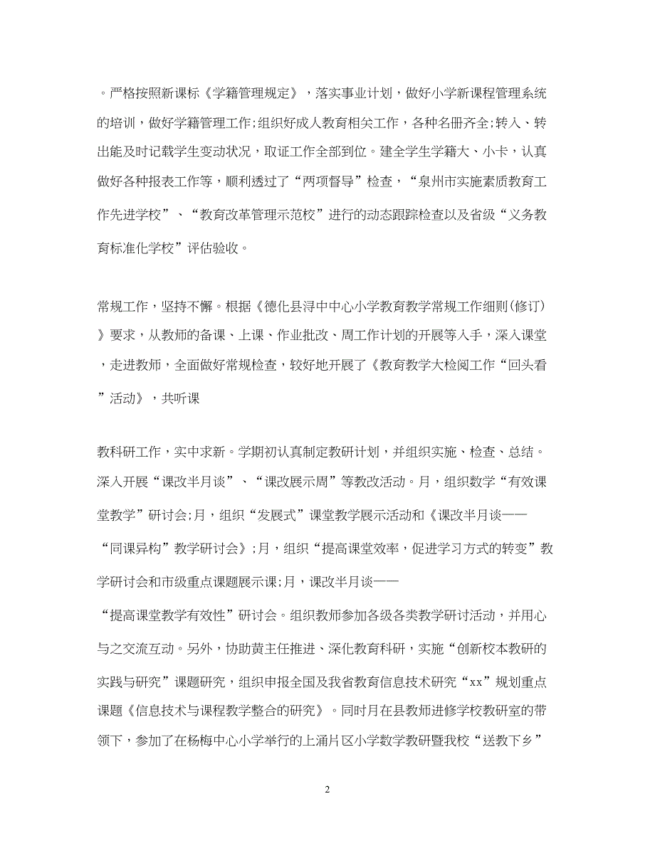 2022教师上学期教学工作总结_第2页