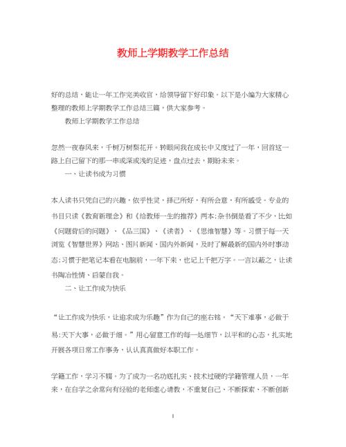 2022教师上学期教学工作总结