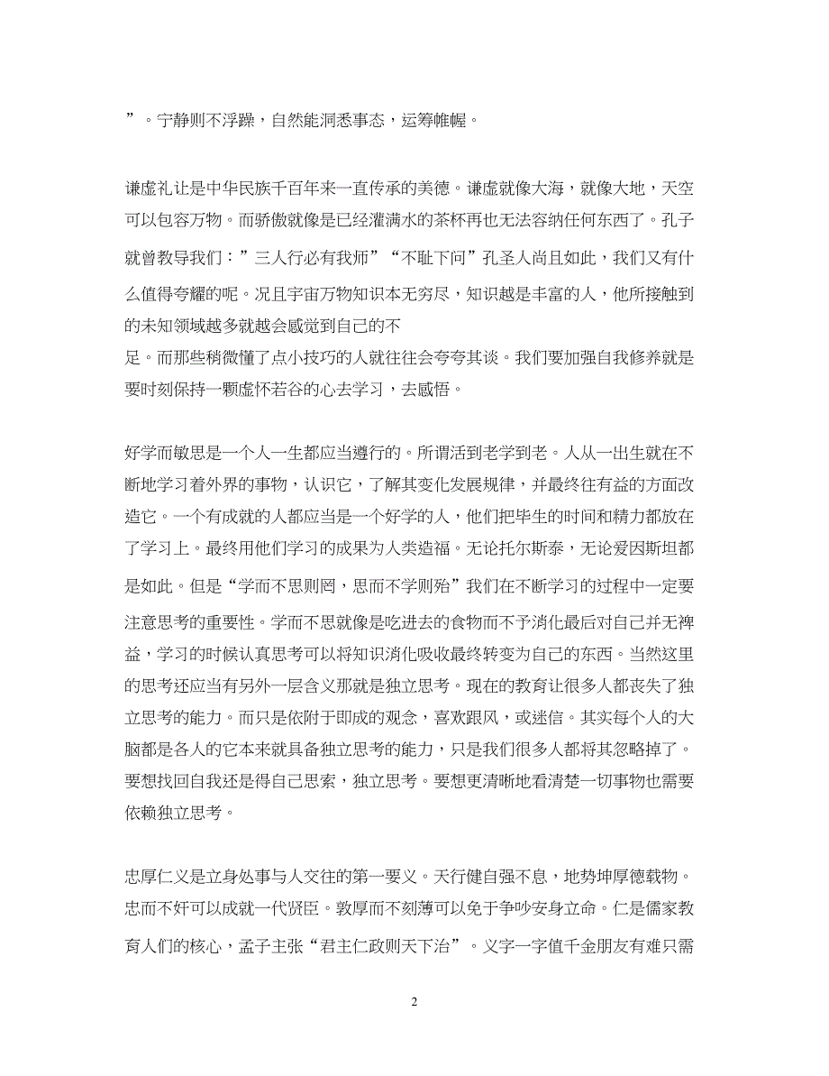 2022教师预备党员思想汇报范文【精选三篇】（精品范文）_第2页