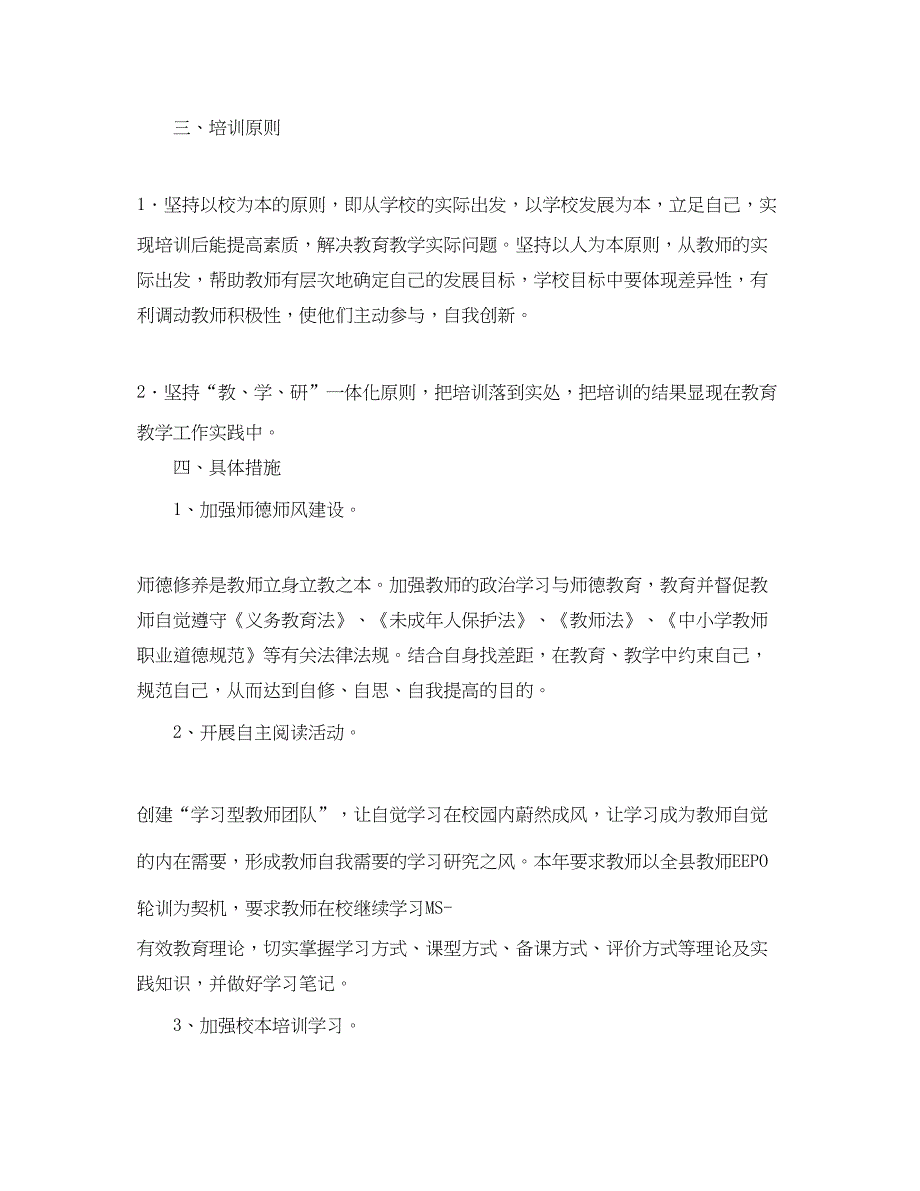 2022教师个人校本研修计划书结尾_第2页