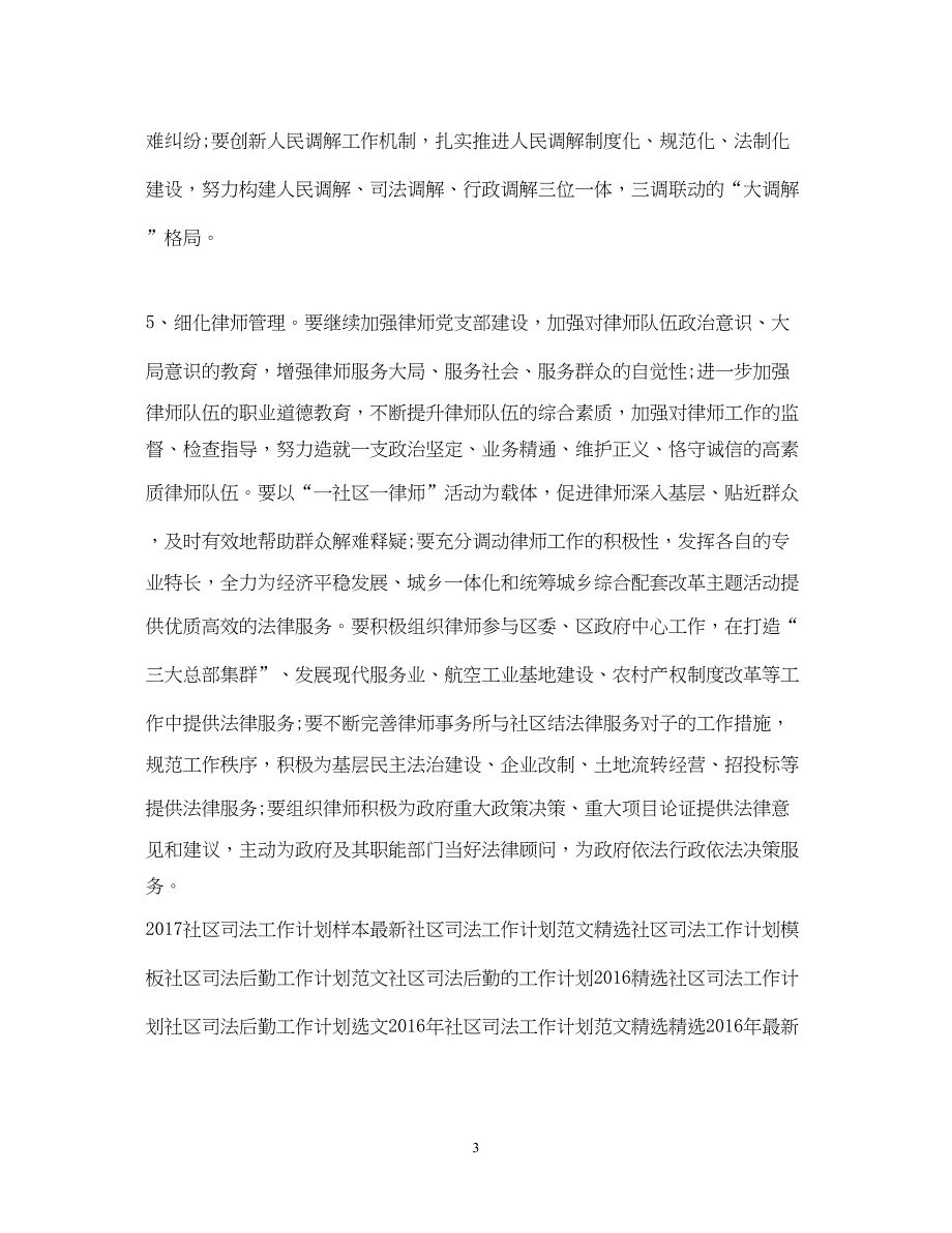 2022精选社区司法工作计划范本_第3页