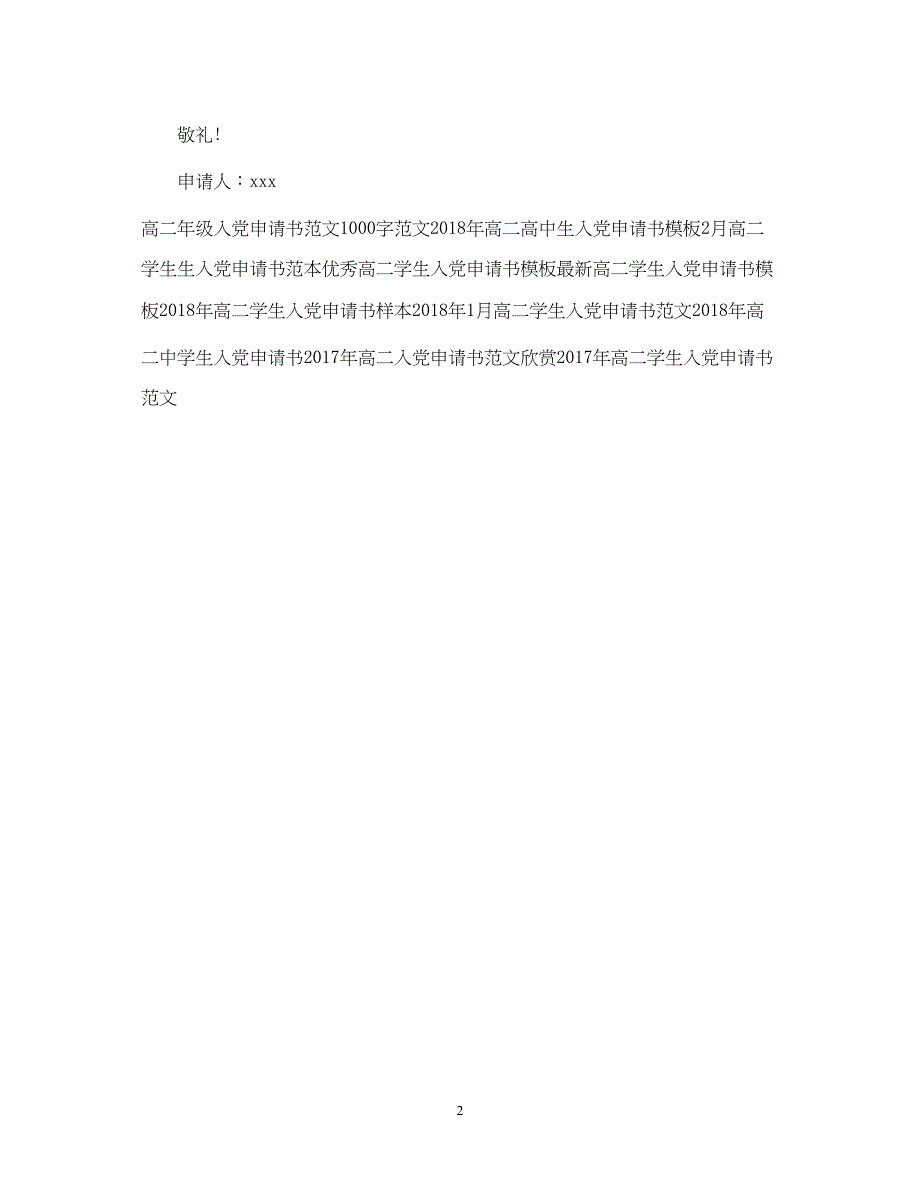 2022精选高二年级入党申请书模板_第2页