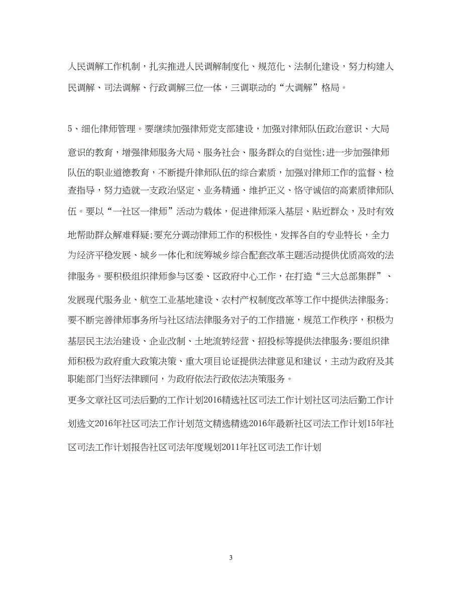 2022精选社区司法工作计划模板_第3页