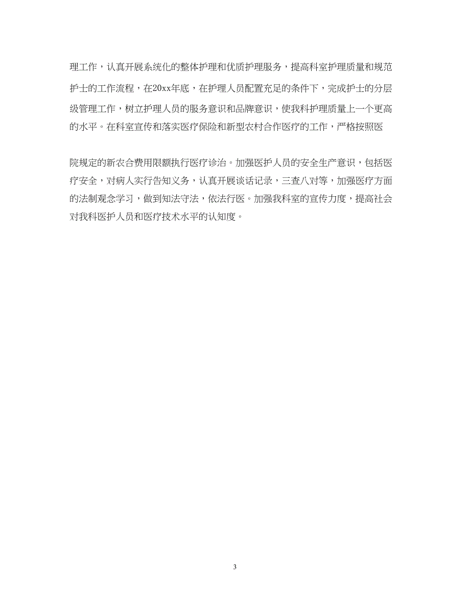 2022精神科护理工作计划怎么写_第3页