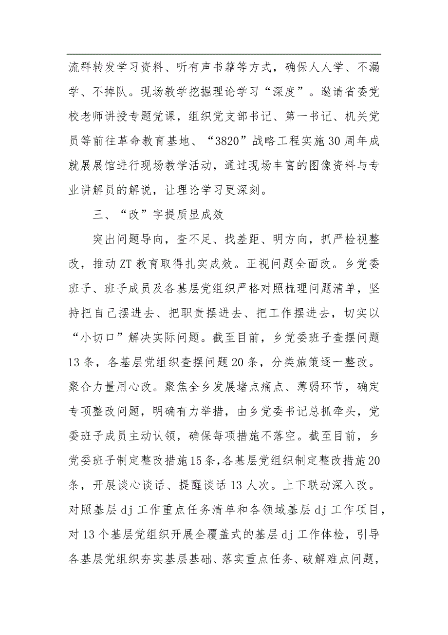 2023年乡第二批ZT教育工作开展情况的工作总结_第3页