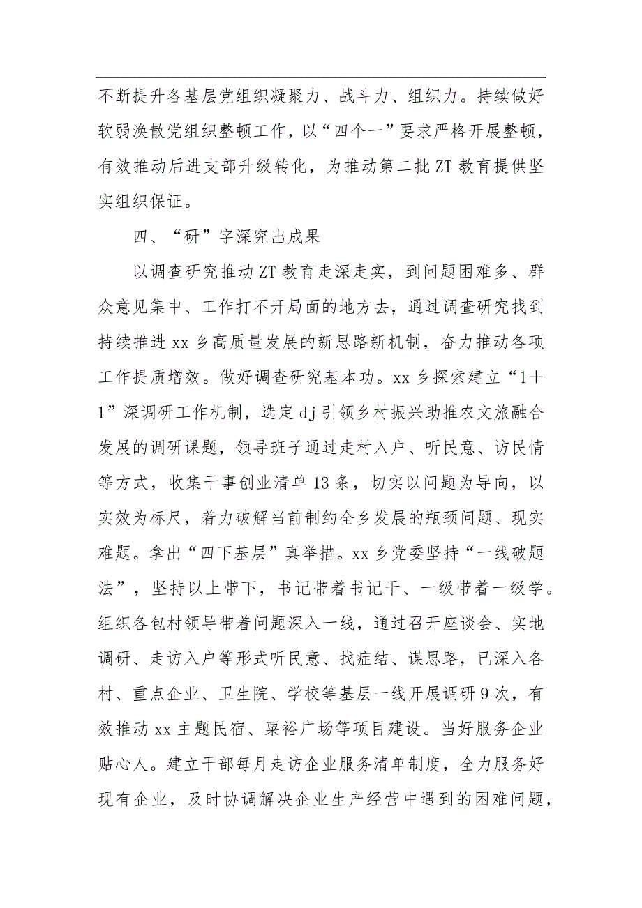 2023年乡第二批ZT教育工作开展情况的工作总结_第4页