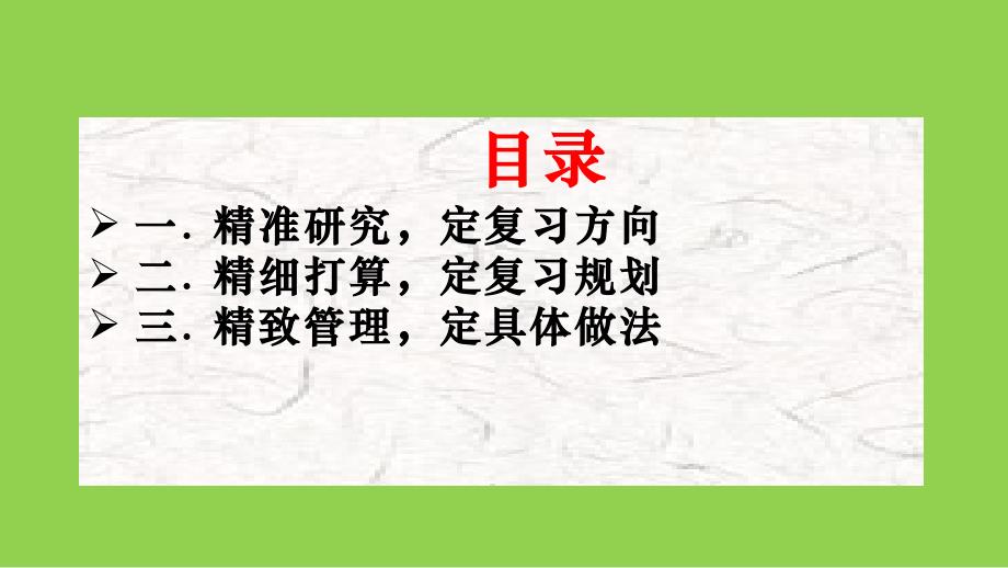 2025年高考语文一轮复习策略_第2页