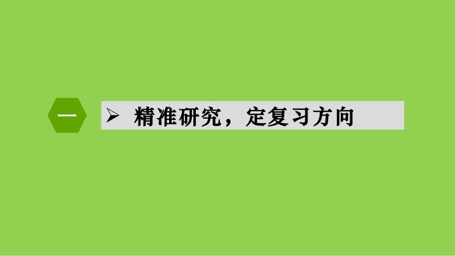 2025年高考语文一轮复习策略_第3页