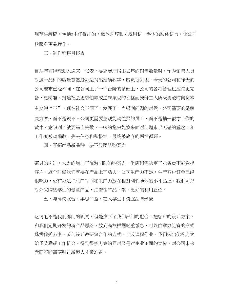 2022经理助理年度个人总结范文三篇_第2页