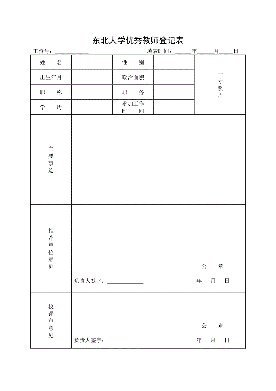 干部任免呈报表 范表_第1页