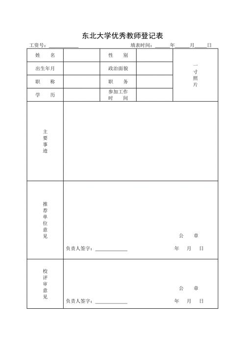 干部任免呈报表 范表