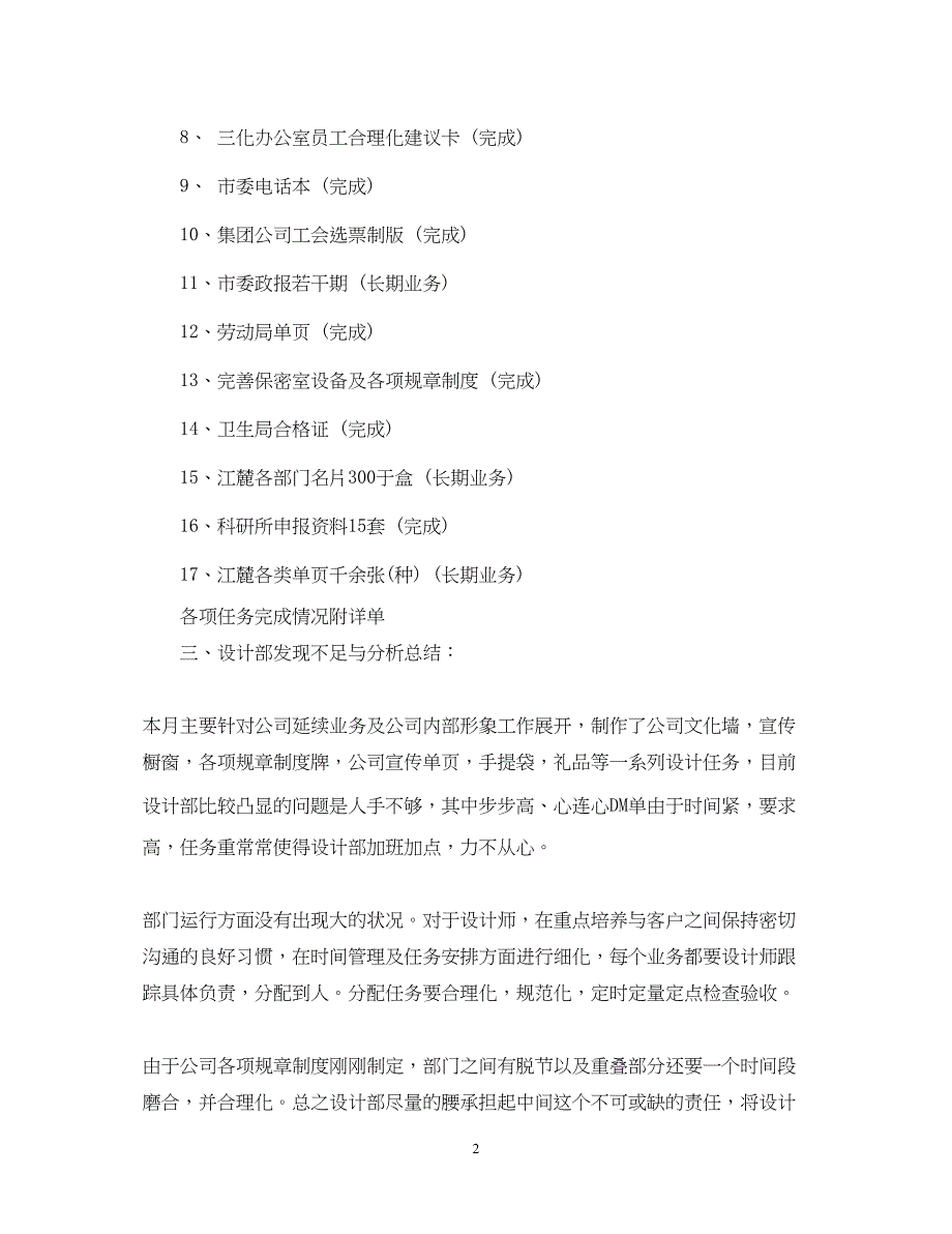 2022精选2020年平面设计师工作总结范文（17）_第2页