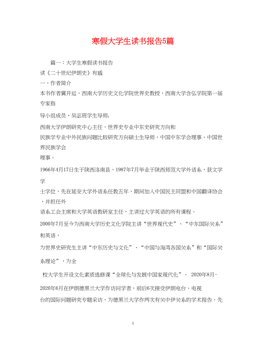 2022寒假大学生读书报告5篇_第1页