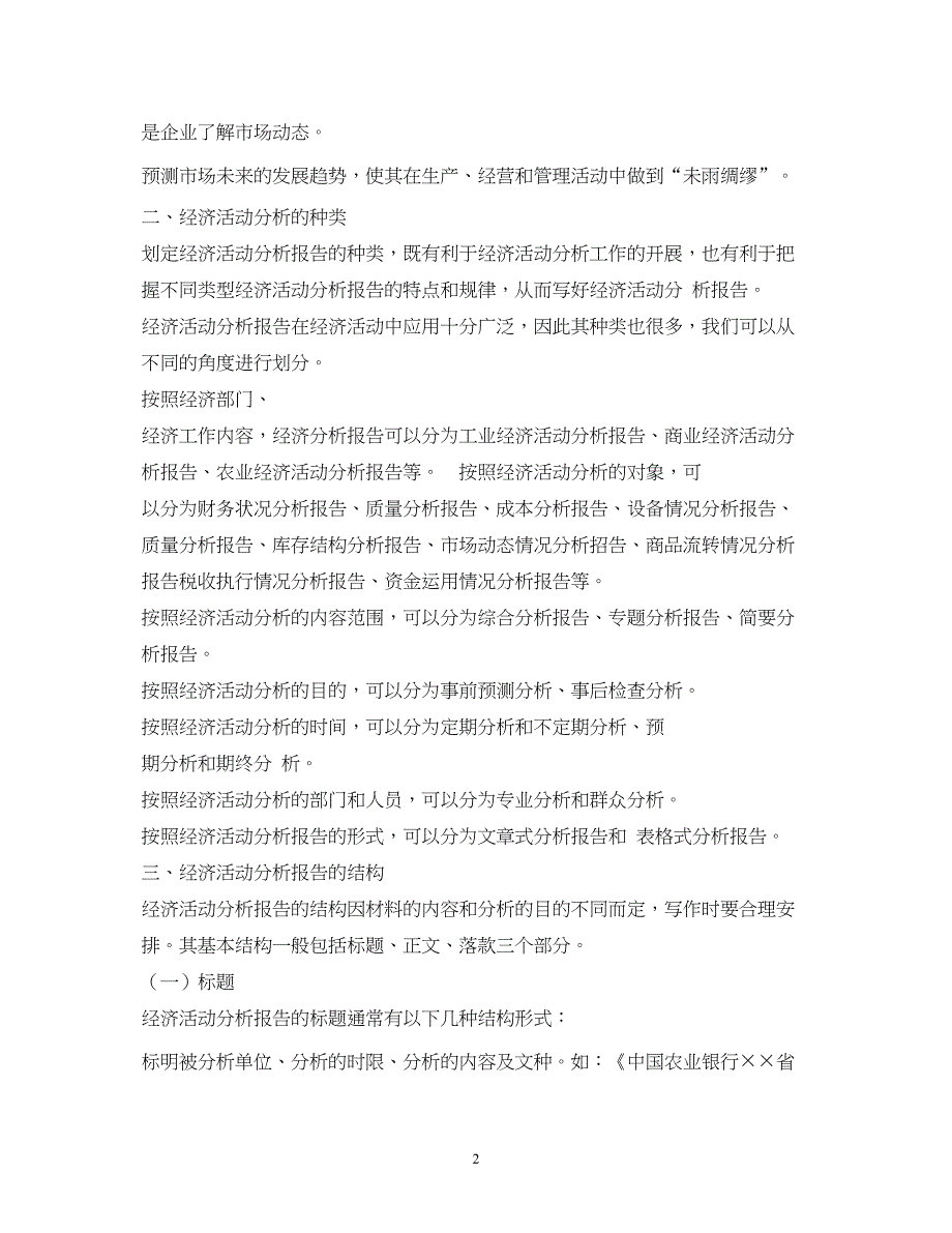 2022经济活动分析报告_第2页