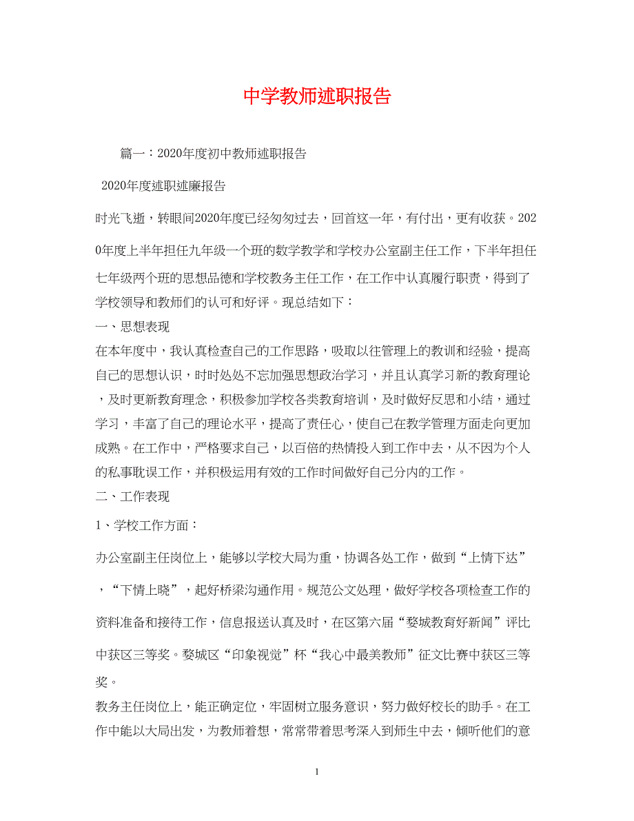 2022教师述职报告 (2)_第1页