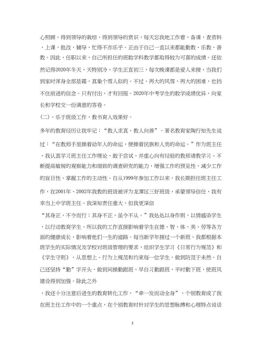 2022教师述职报告 (2)_第5页