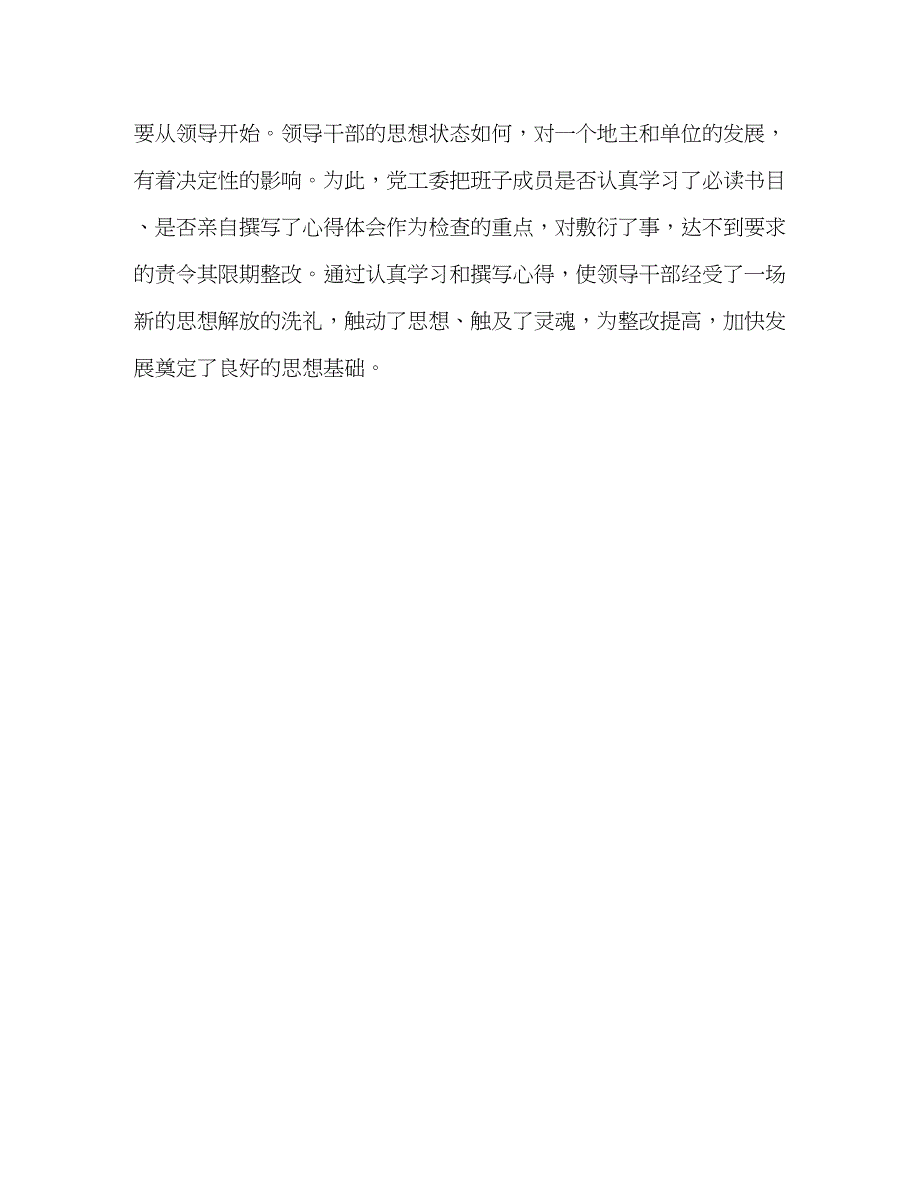 2022解放思想大讨论汇报_第4页