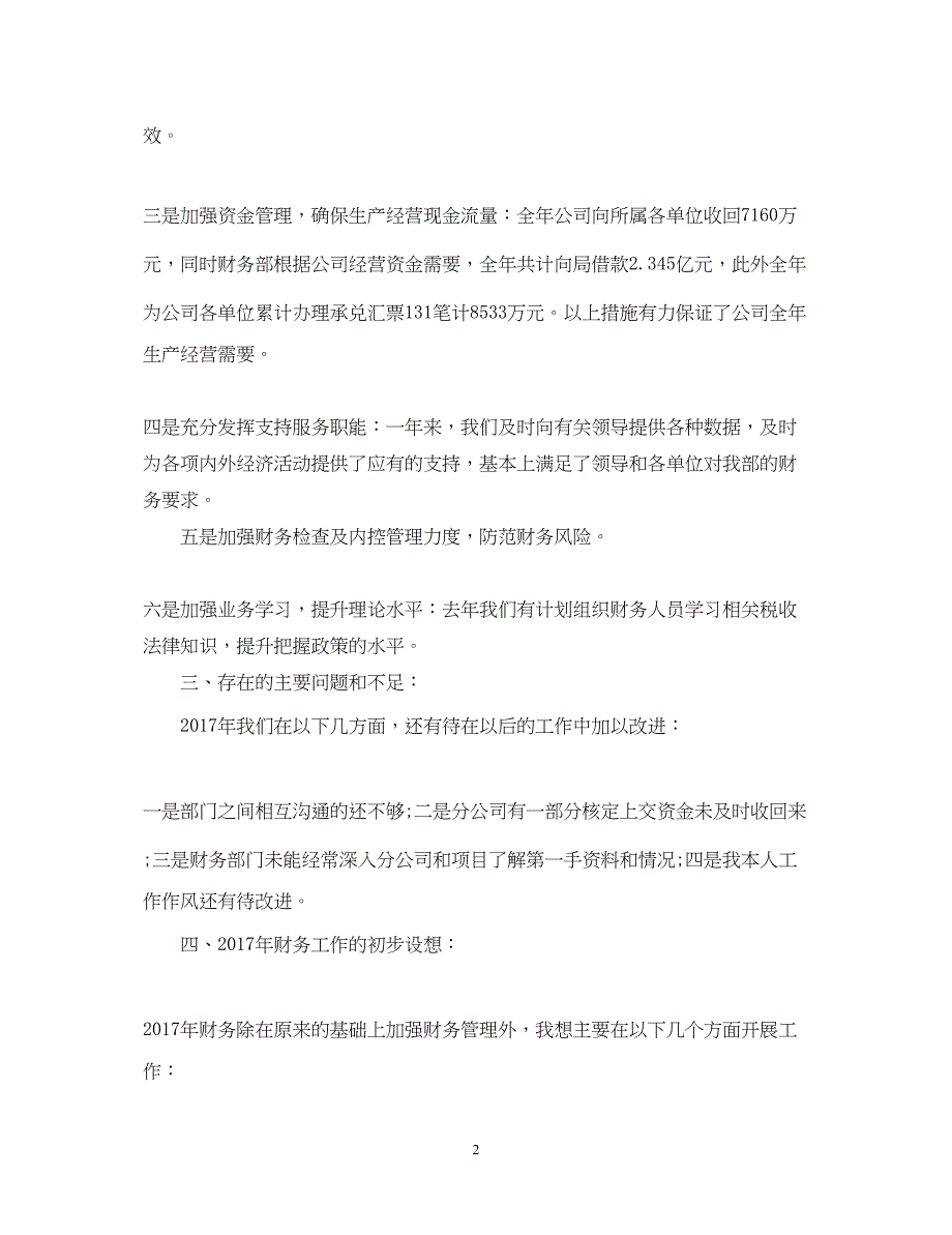 2022精选财务经理述职报告样本_第2页