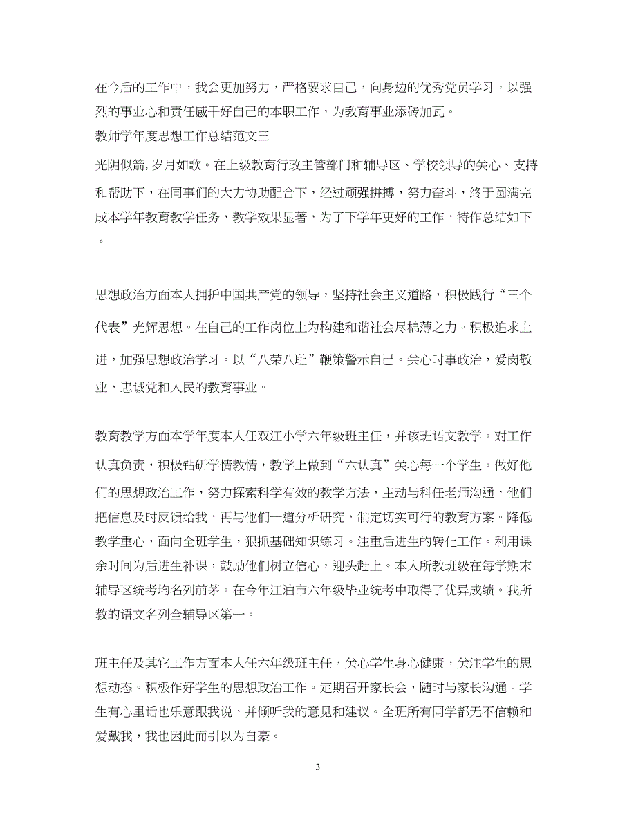 2022教师学年度思想工作总结_第3页