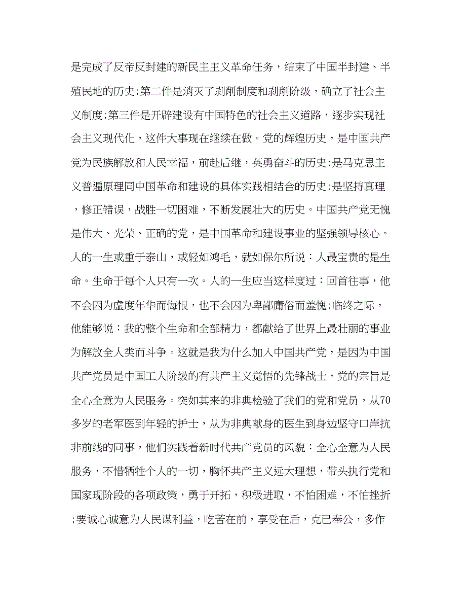 2022教师入党申请书800字_第2页