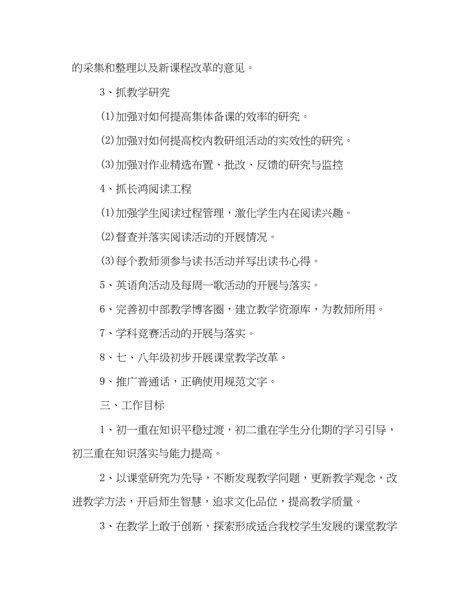 2022教学工作计划初中 (2)_第2页