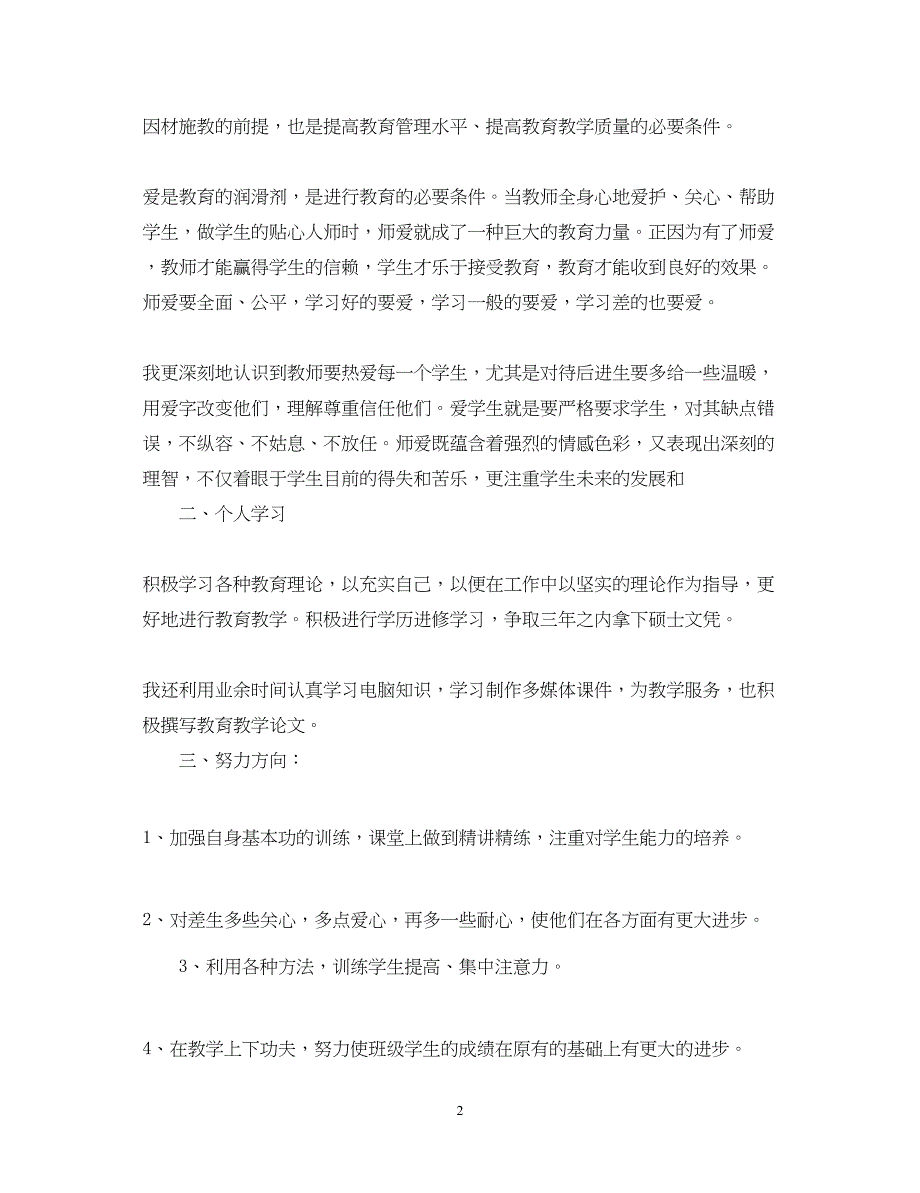 2022教师入党积极分子思想汇报范文【三篇】（精品范文）_第2页