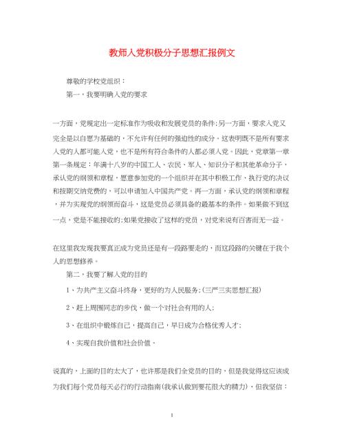 2022教师入党积极分子思想汇报例文（精品范文）