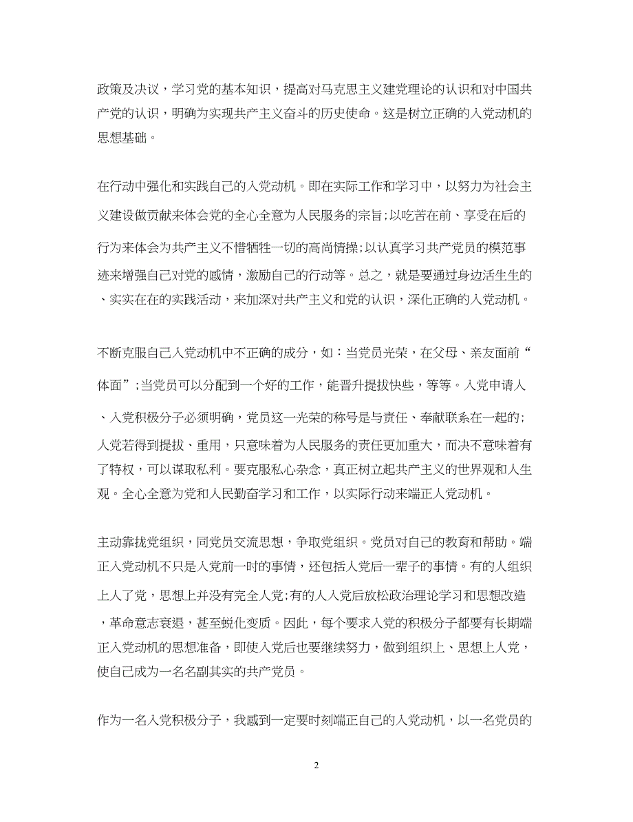 2022教师入党思想汇报范文1500字（精品范文）_第2页