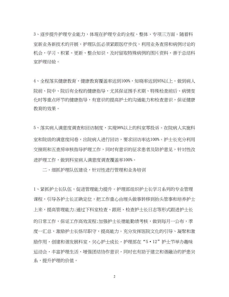 2022护理工作计划2020年5篇_第2页