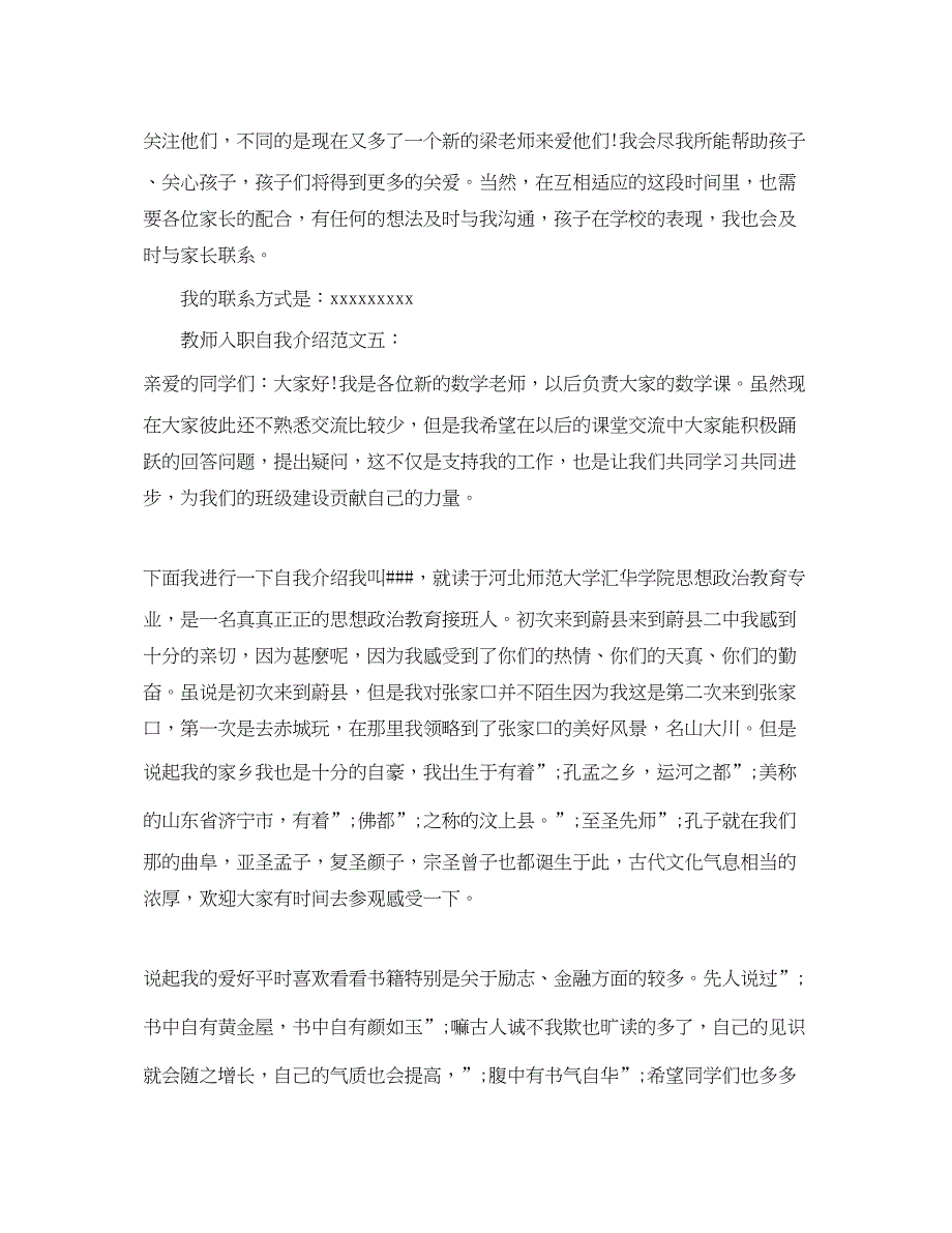 2022教师入职自我介绍_第4页