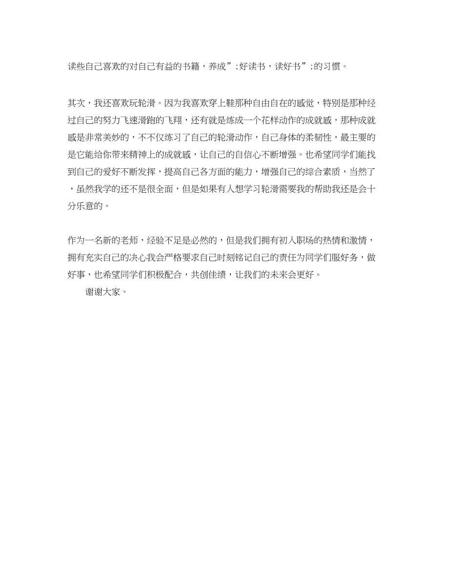 2022教师入职自我介绍_第5页