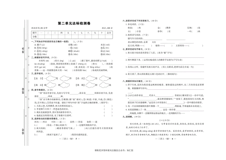 《全程百分百》语文3年级上册RJ版_第3页